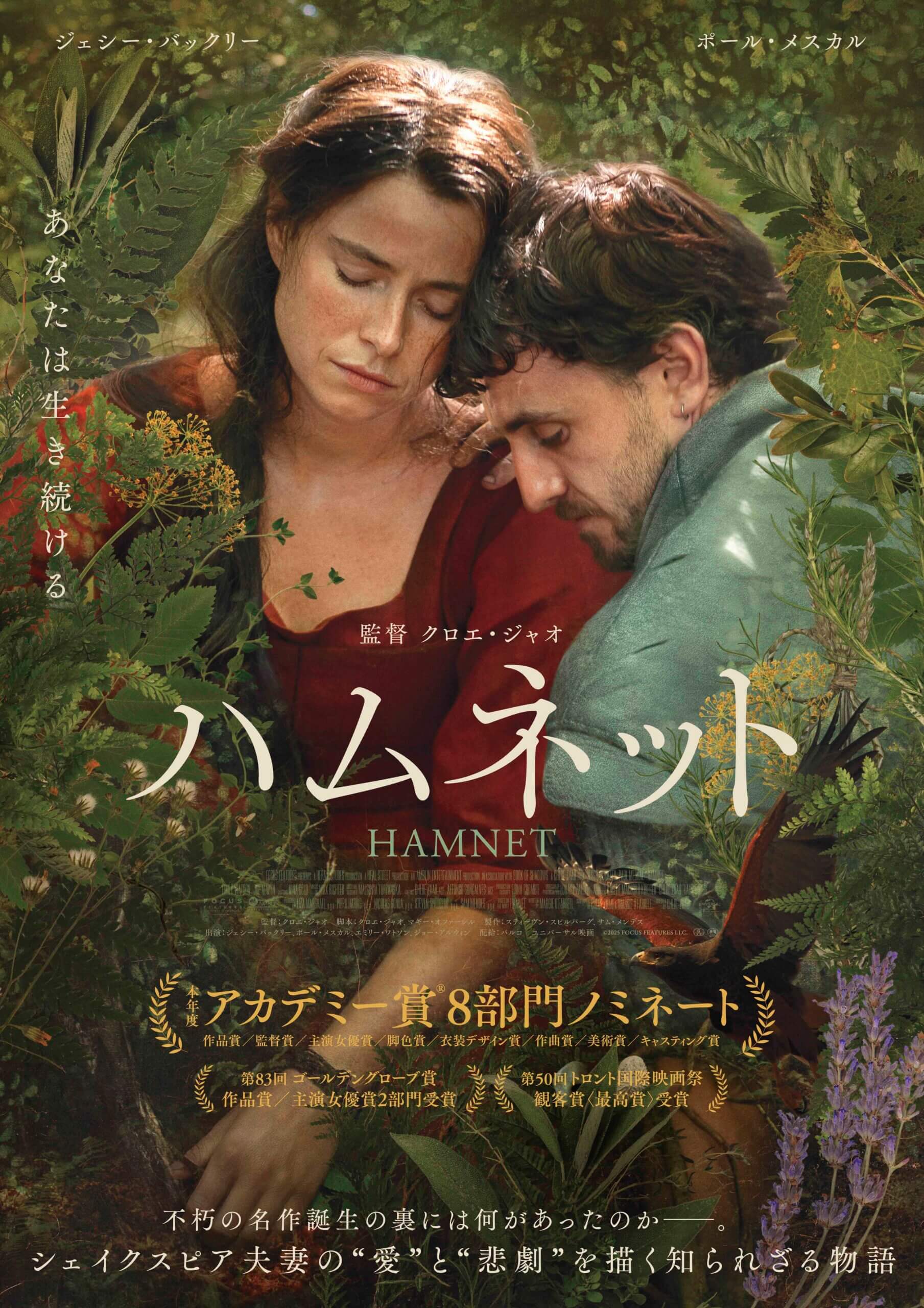 『ハムネット』ポスター