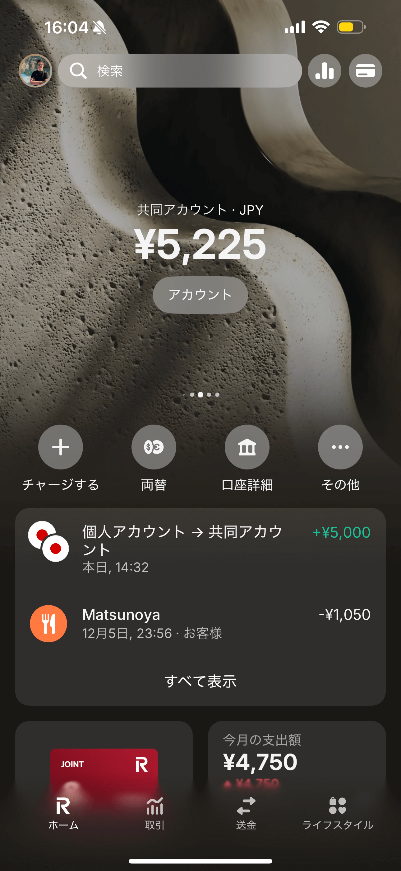 共同アカウントホーム画面