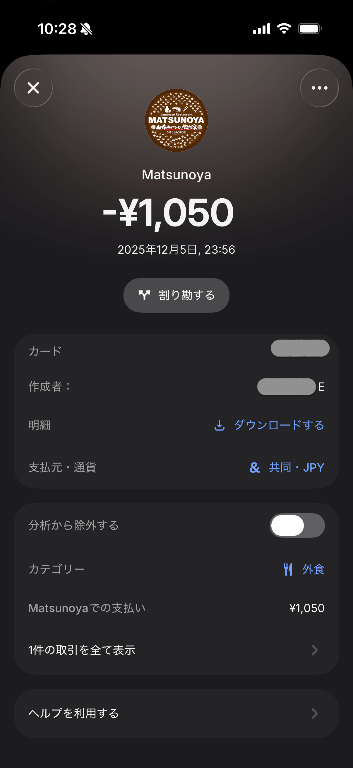 自分の決済詳細（パートナーのアプリにも同様に表示）