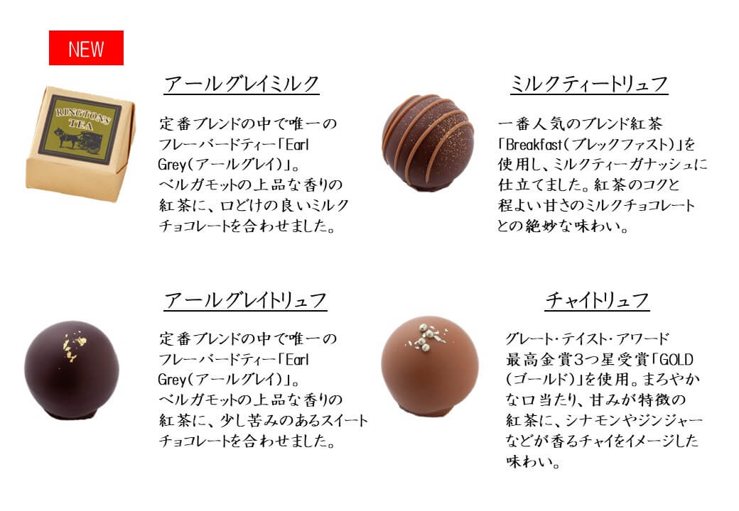 【2026年 モロゾフのバレンタイン】阪神梅田本店限定　英国の老舗紅茶商「リントンズ」とのコラボレーションブランド登場