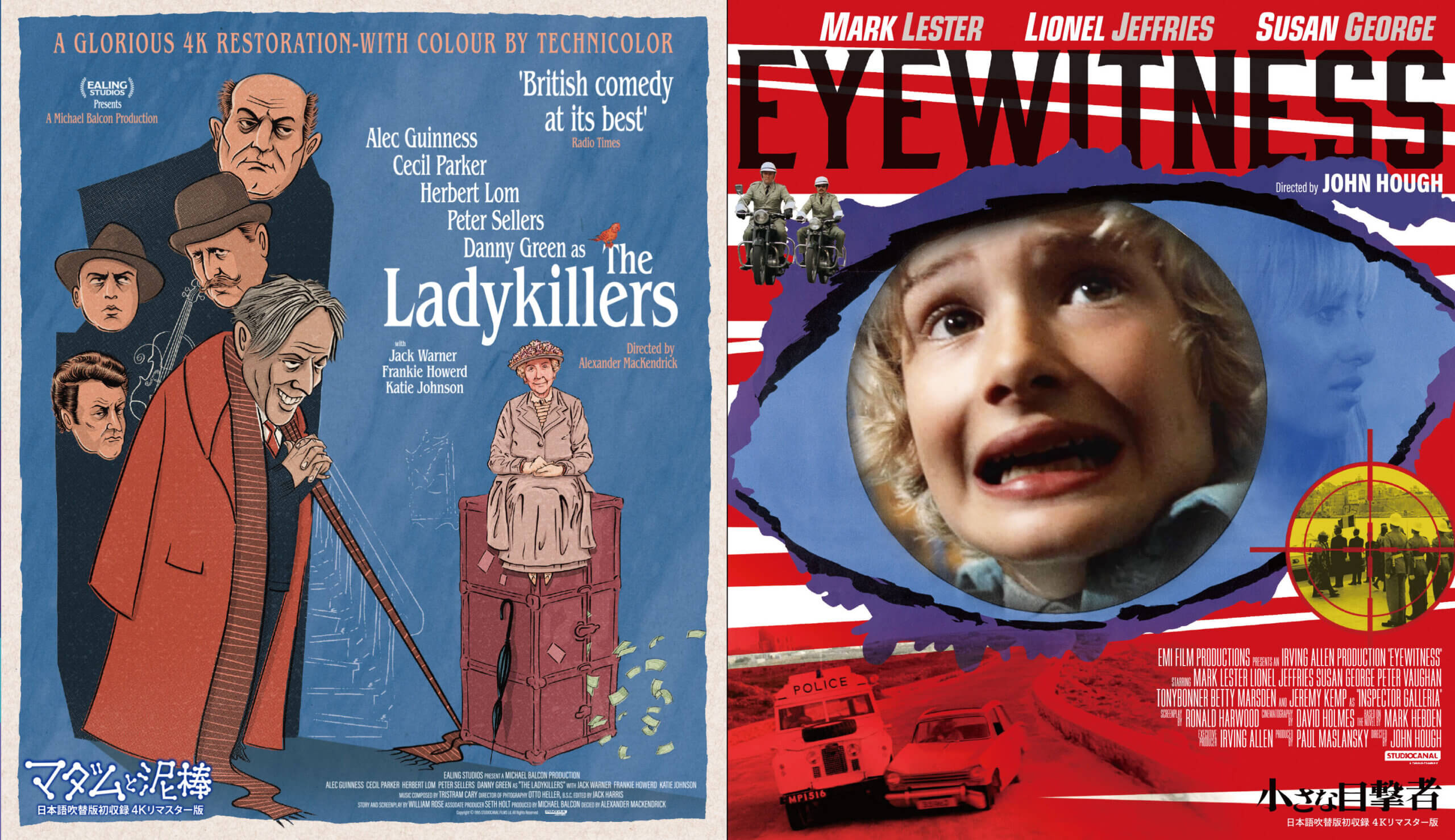 英国映画の傑作コメディ『マダムと泥棒』『小さな目撃者』4Kリマスター、幻の吹替版初収録で2月27日発売