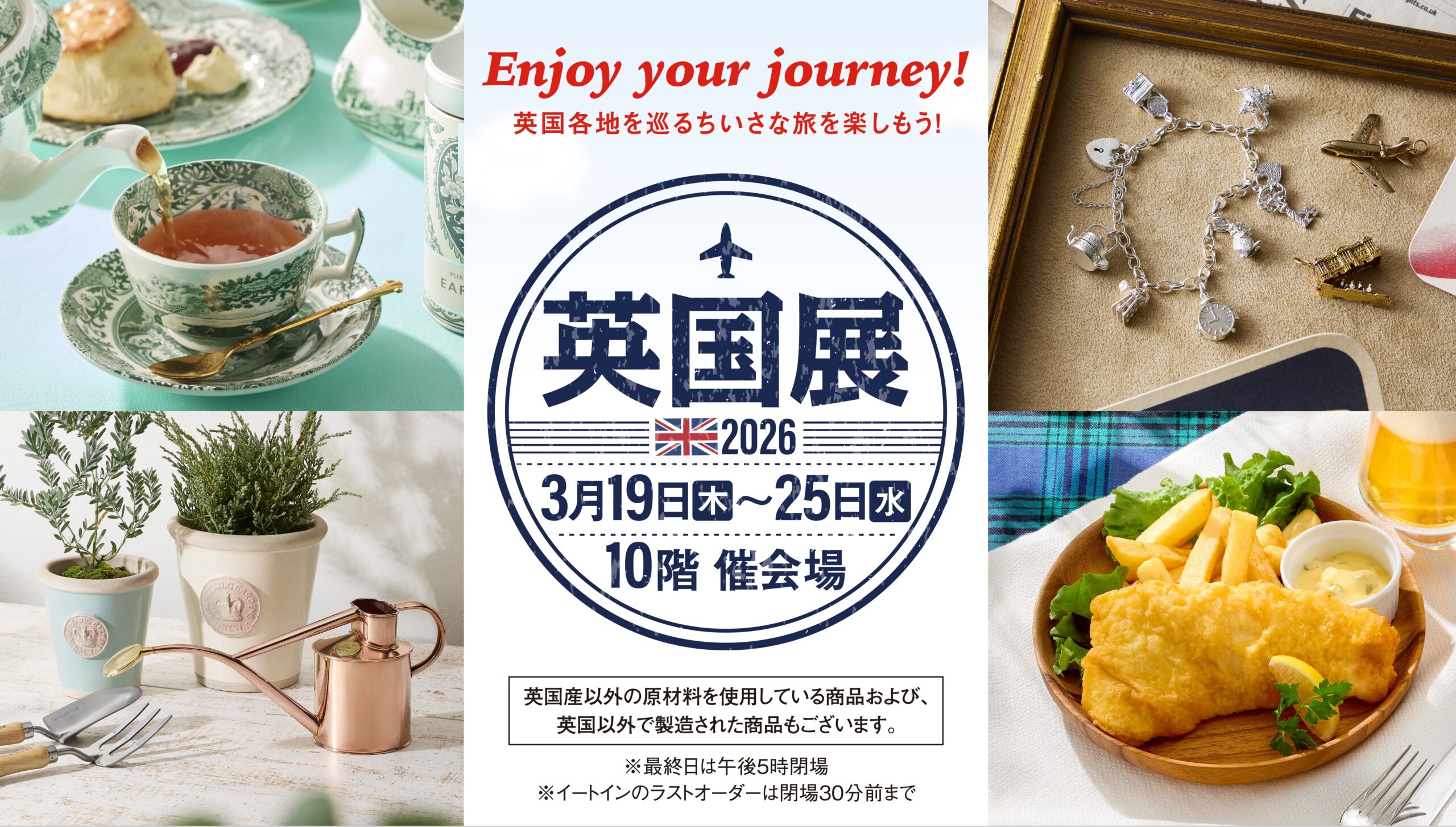 【名古屋タカシマヤ】英国民が愛する本場のグルメや、生誕100周年を迎えるエリザベス女王ゆかりの雑貨が揃う「英国展2026」