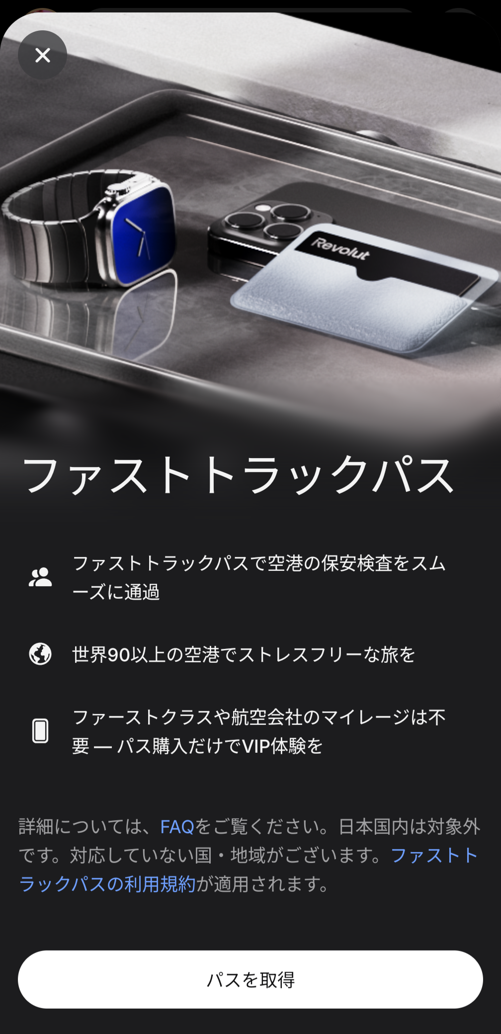 Revolut、世界の空港保安検査の通過時間を予約できる「ファストトラックパス」サービスを開始