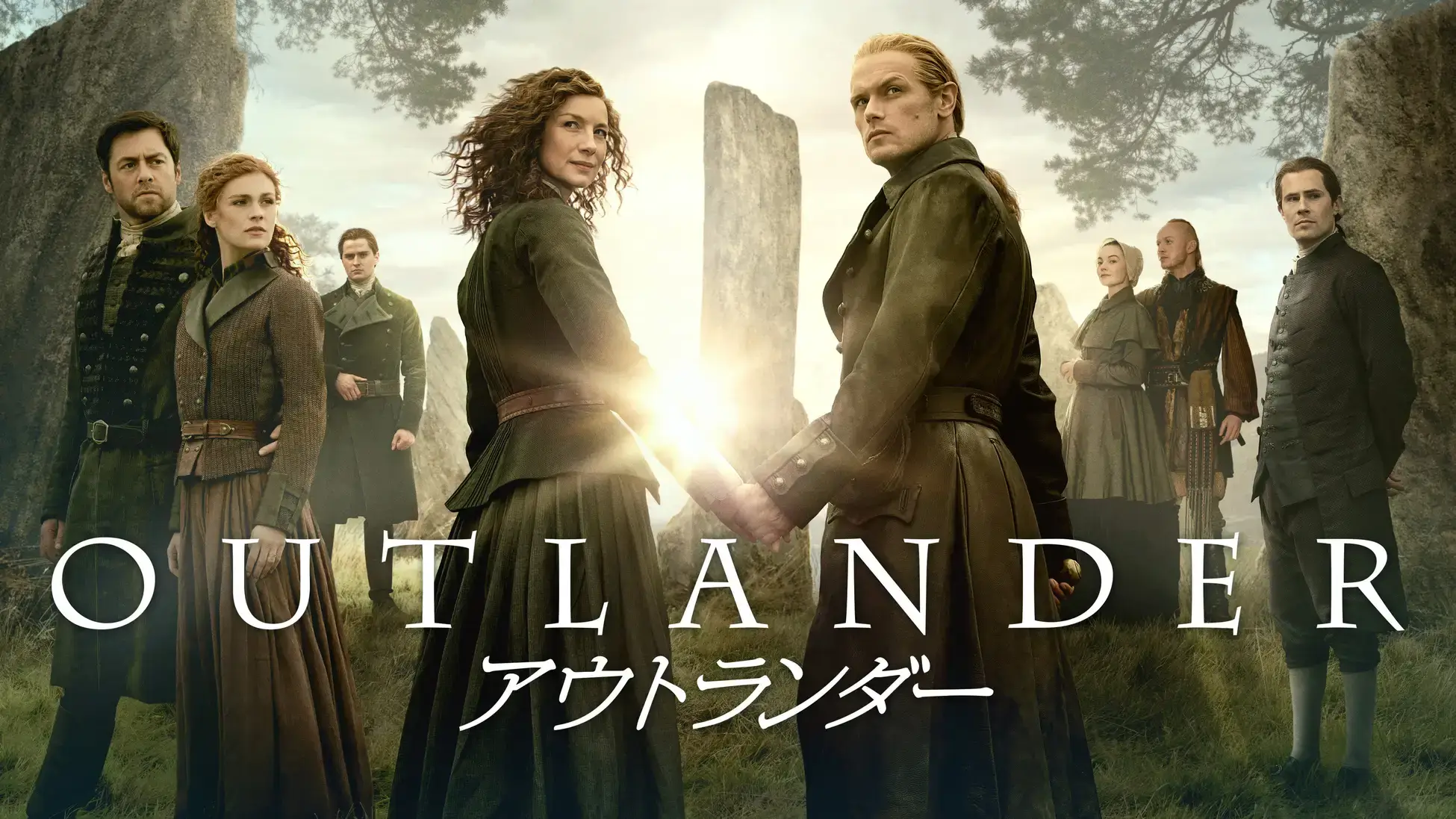 アウトランダー