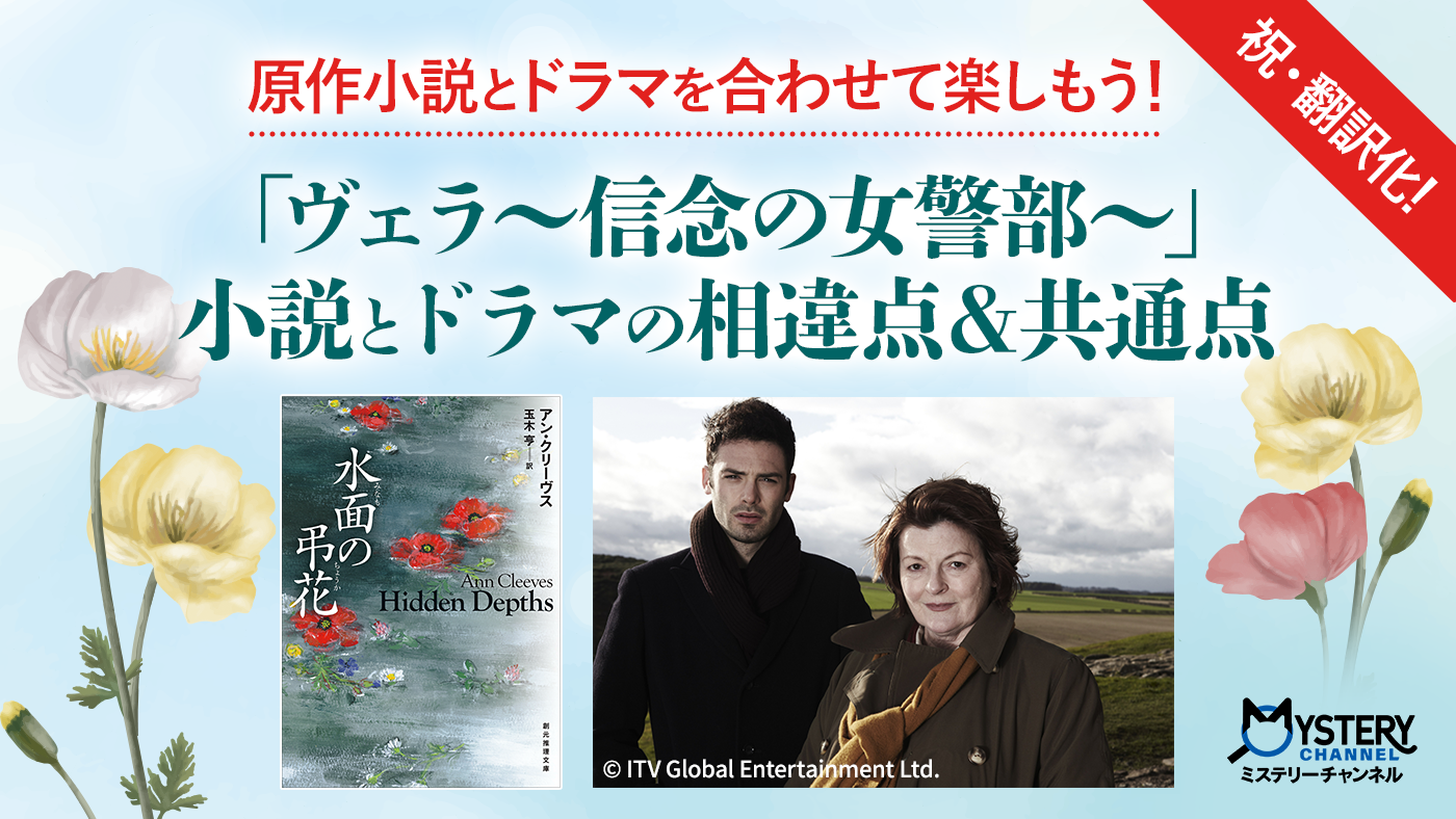 小説・ドラマ比較コラム