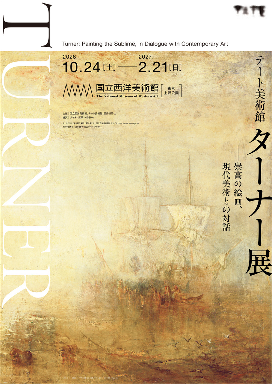 ターナー展