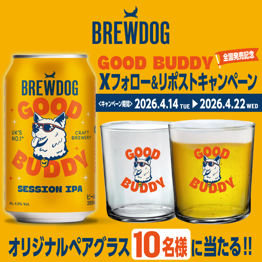 SNSキャンペーンも同時開催、オリジナルグラスが当たる