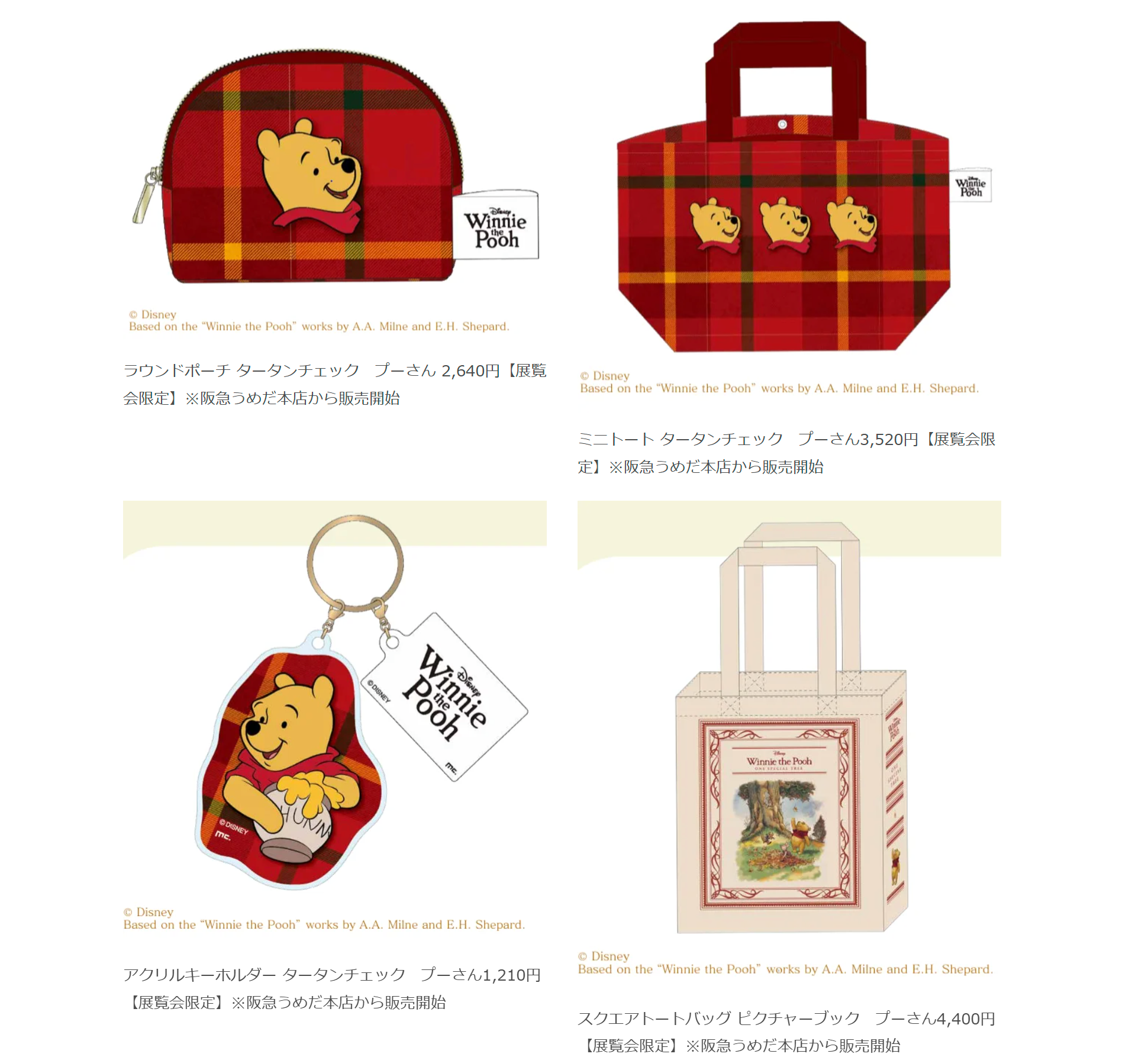 展覧会限定グッズ