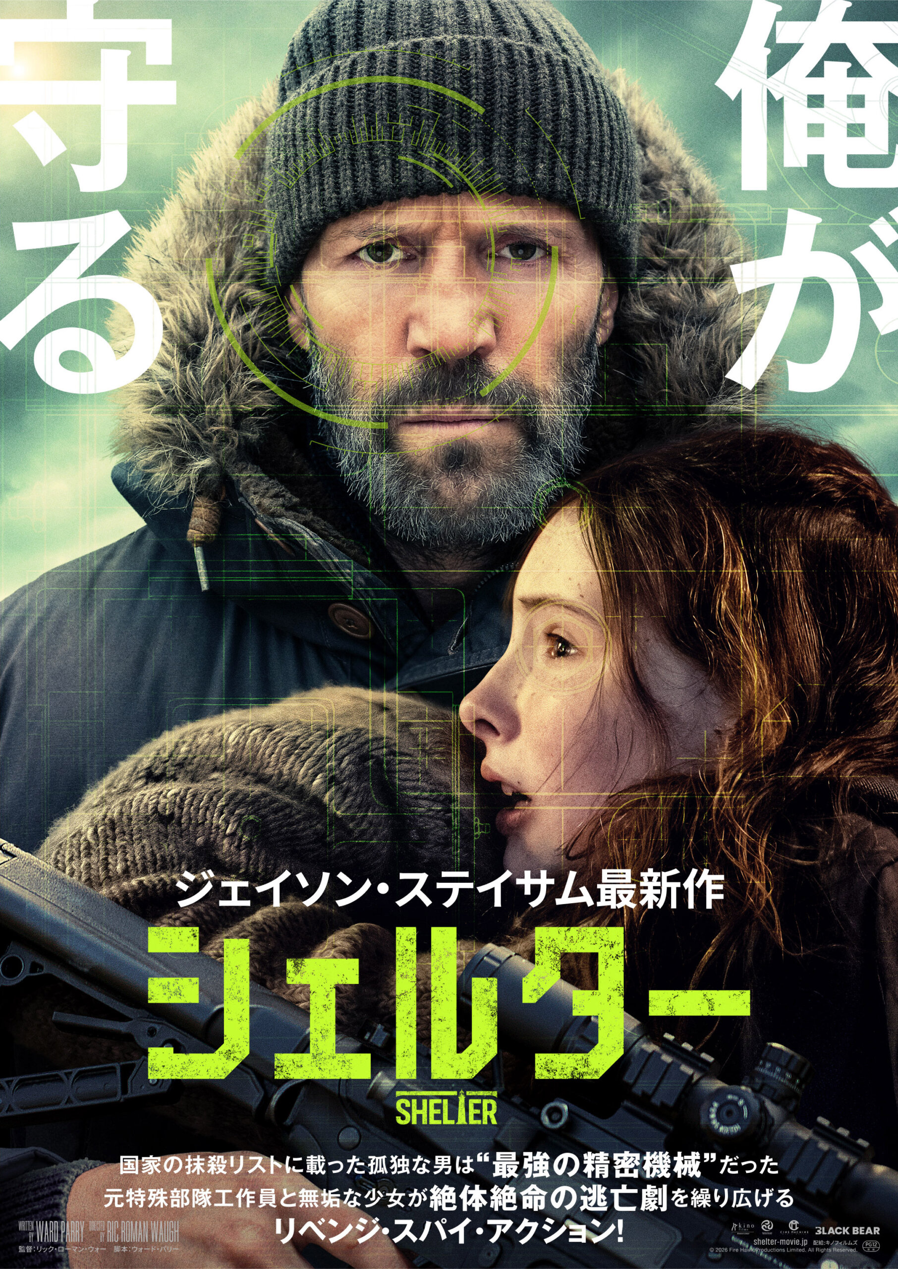 映画シェルター