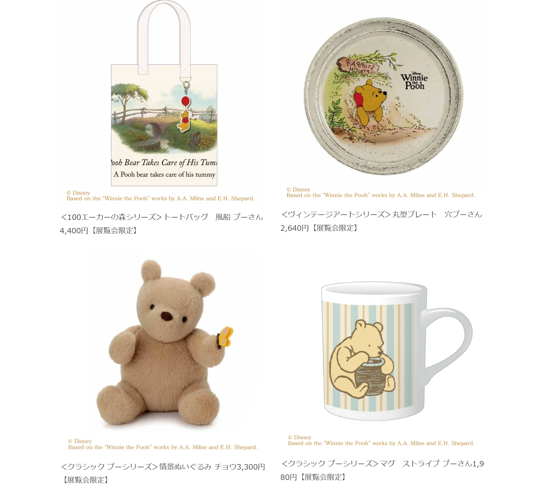 そのほかの展覧会限定商品