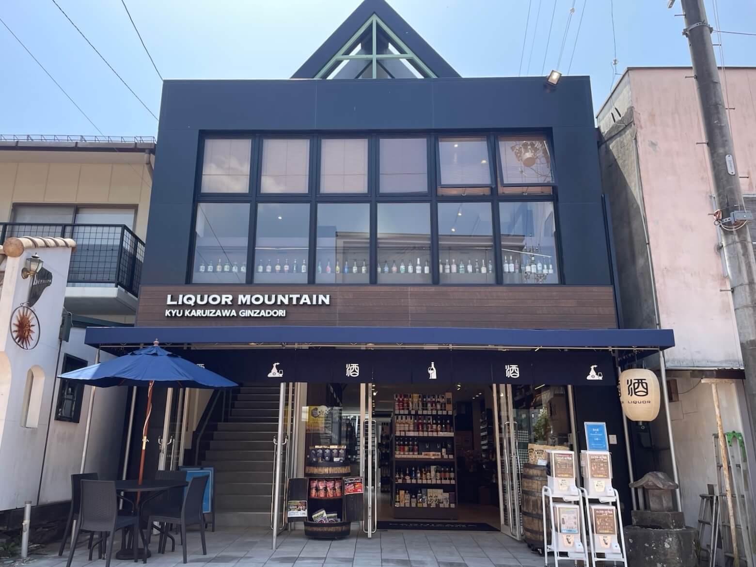 リカーマウンテン旧軽井沢銀座通り店
