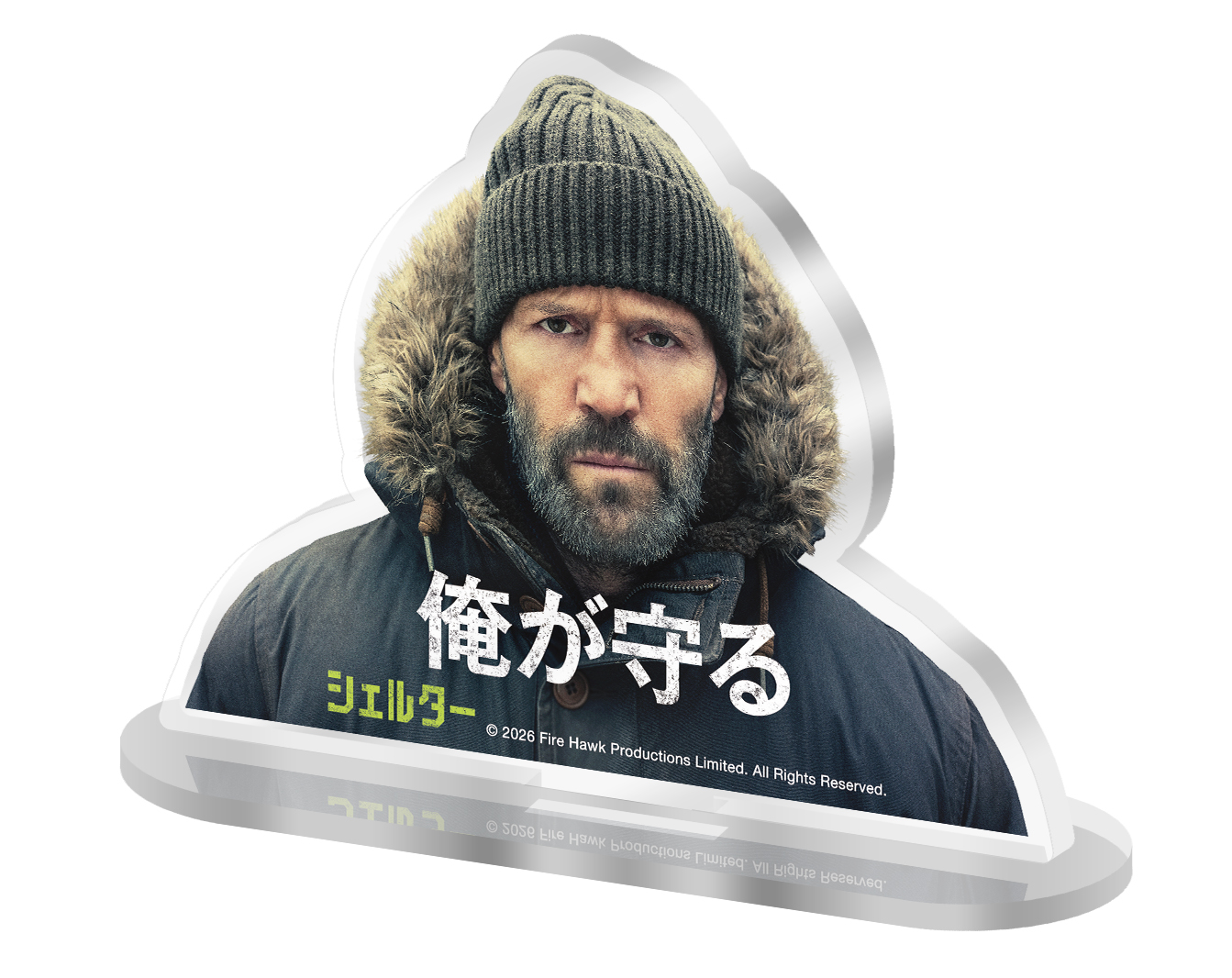 “俺が守る”ステイサム・アクリルスタンド付きムビチケカード（2,800円）