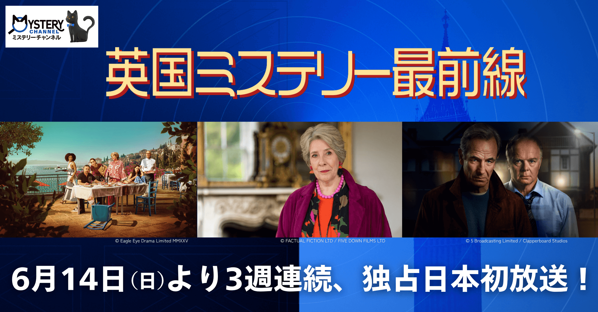 特集 英国ミステリー最前線
