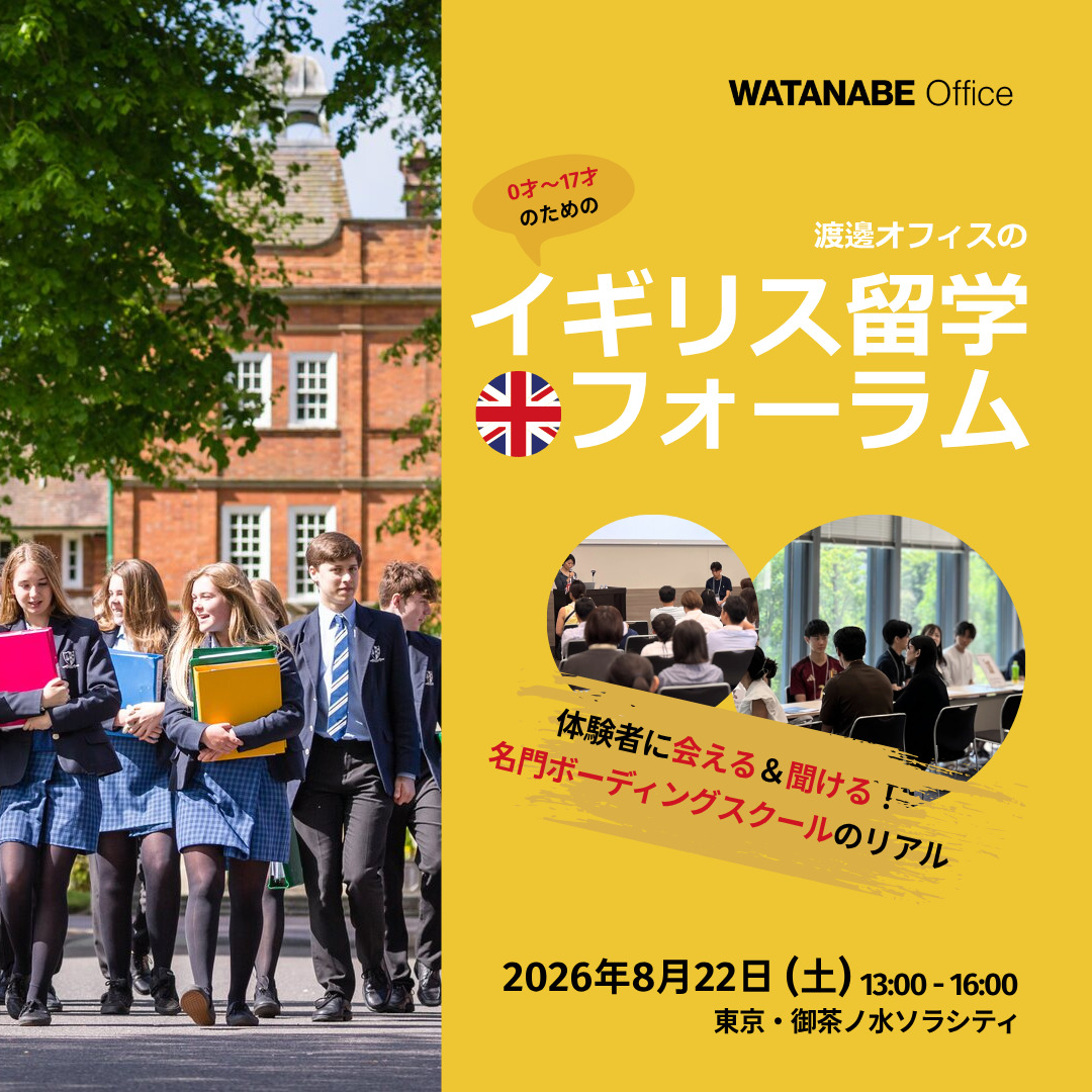 イギリス留学フォーラム 2026