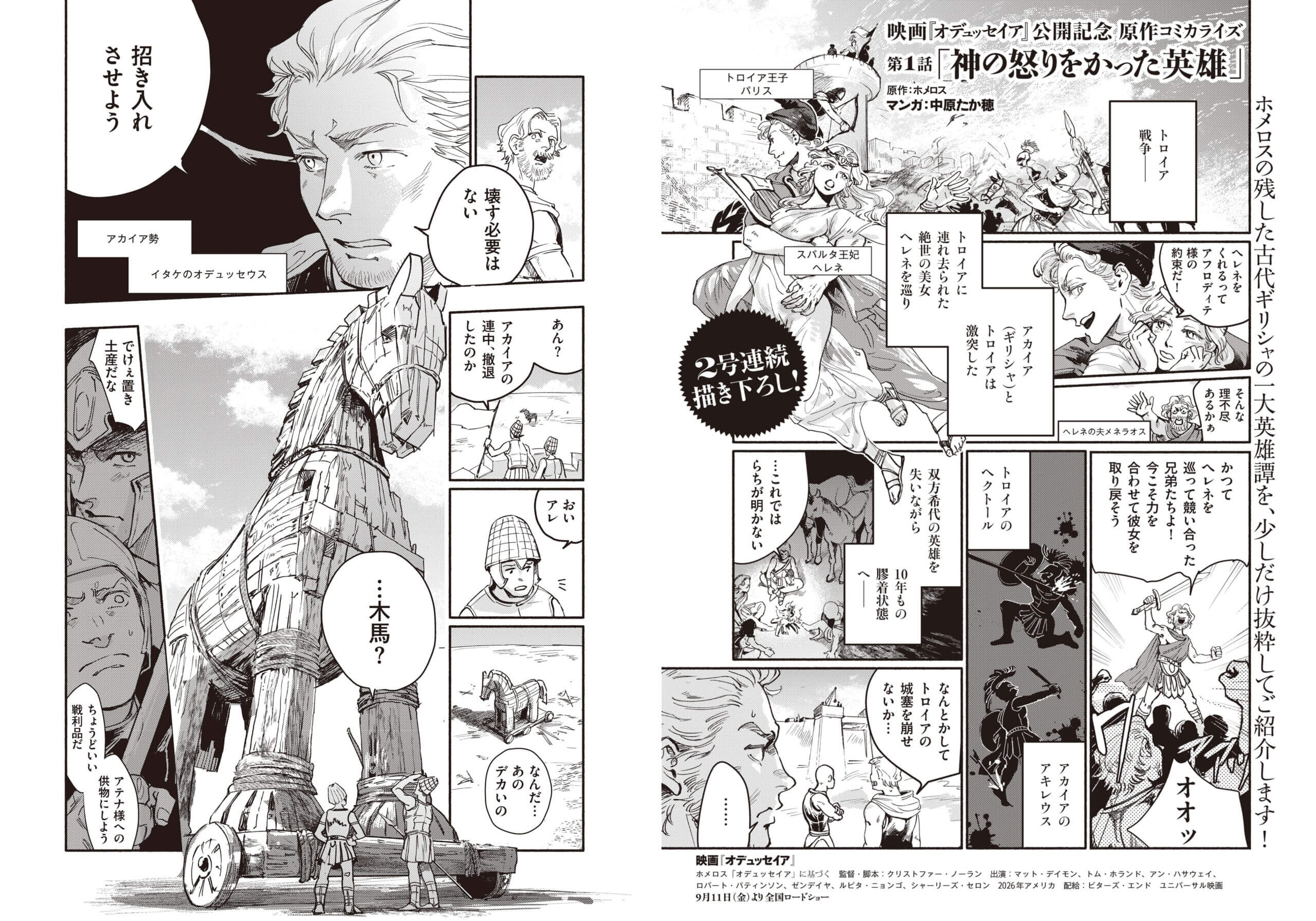 雑誌『ダ・ヴィンチ』で原作コミカライズ