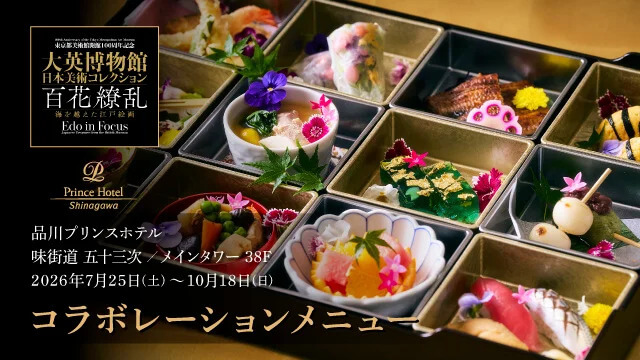 品川プリンスホテルにてコラボレーションメニュー