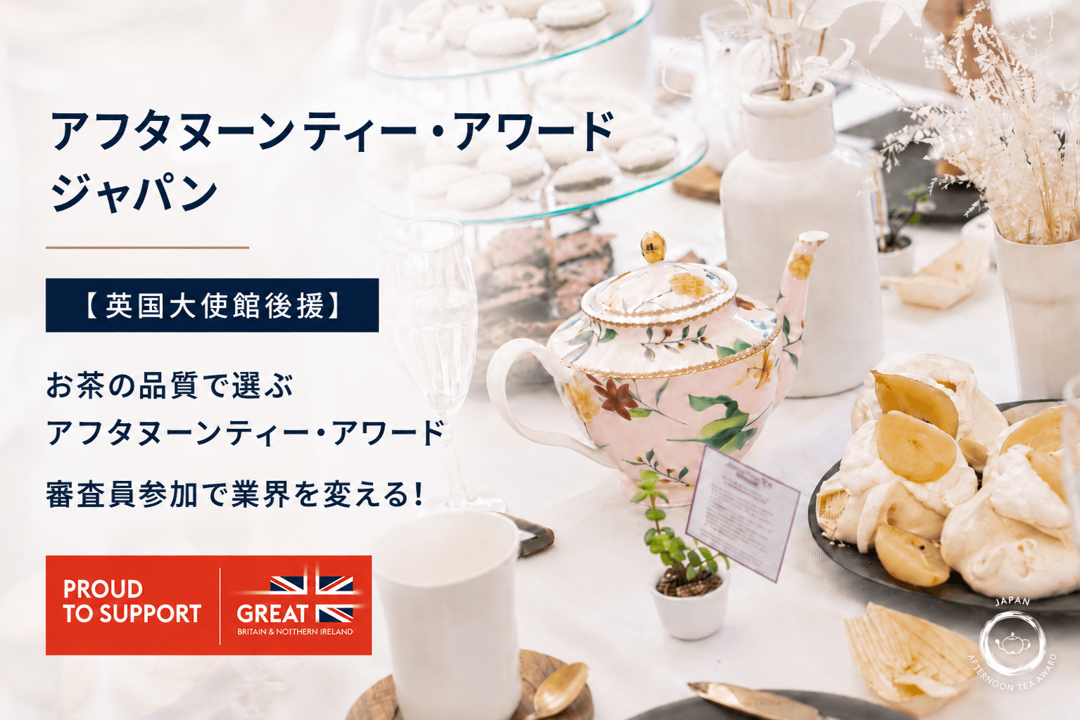 Afternoon Tea Awards Japan