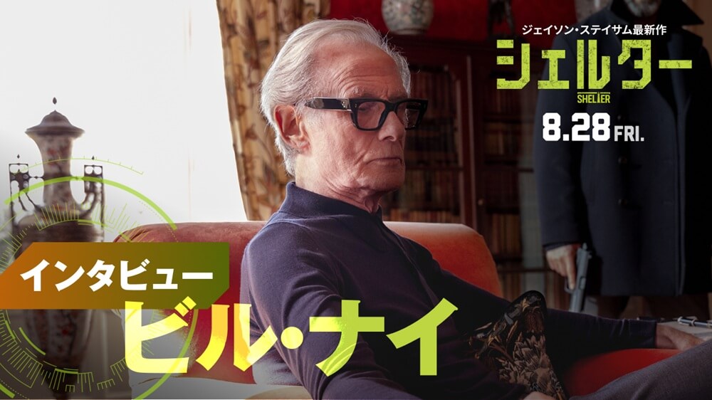 ビル・ナイ_サムネイル