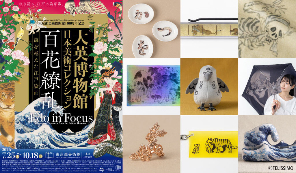 江戸絵画にフォーカスした展覧会とフェリシモ「ミュージアム部」がコラボしたグッズが会場限定で発売
