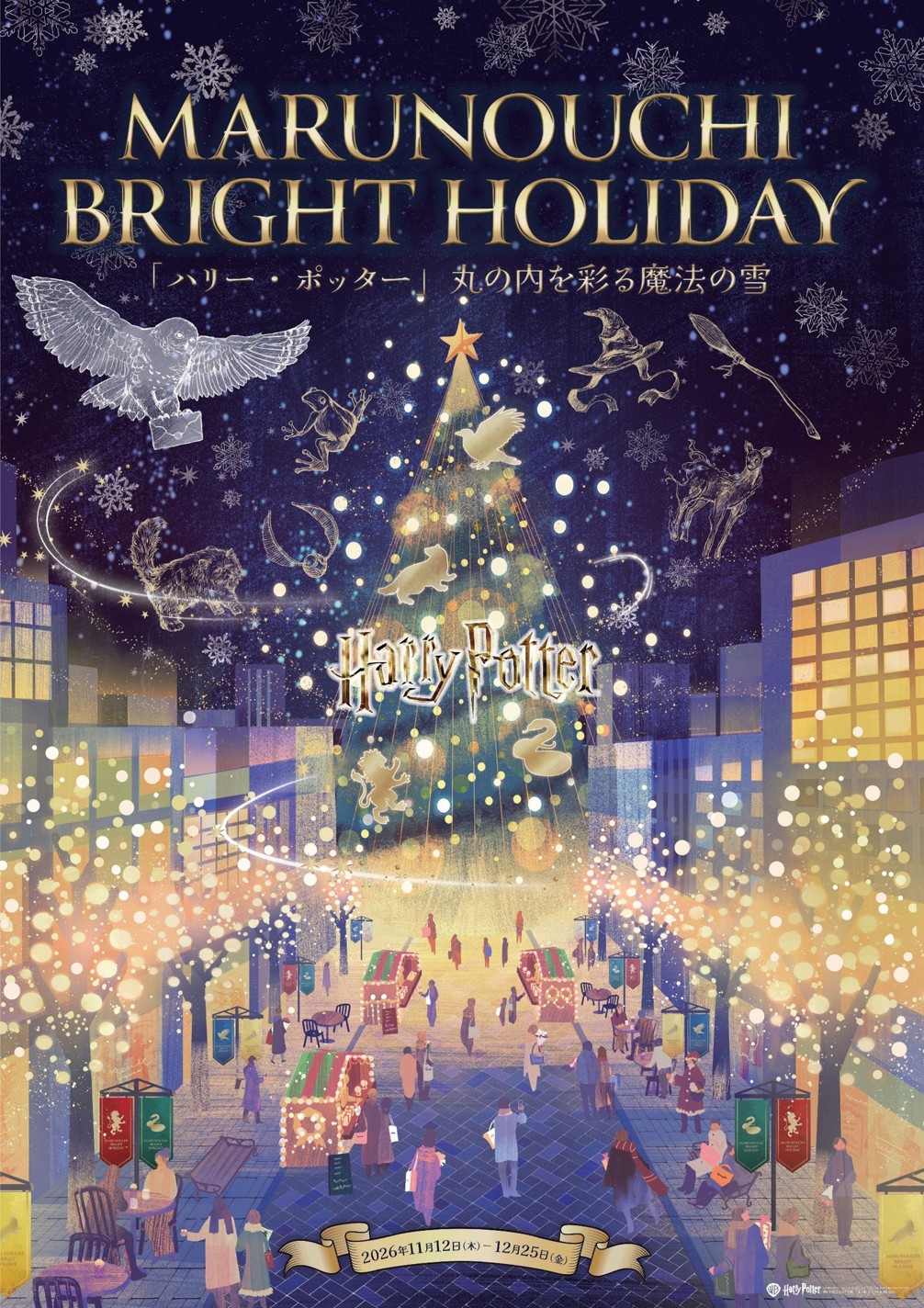MARUNOUCHI BRIGHT HOLIDAY ハリー・ポッター 丸の内を彩る魔法の雪のキービジュアル