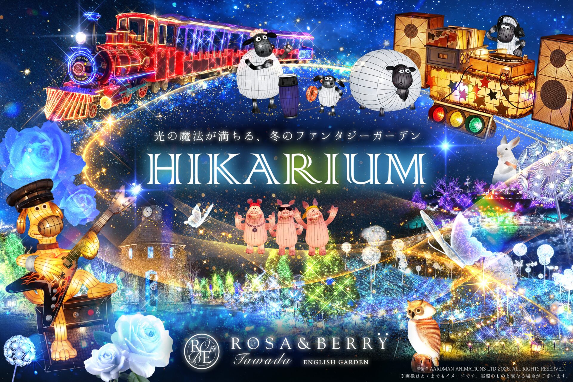 HIKARIUM2026のメインビジュアル