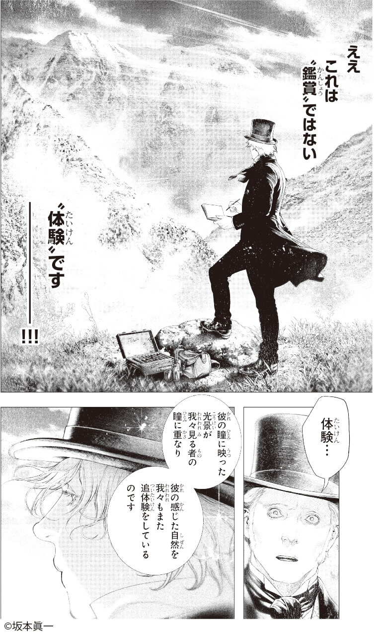 坂本眞一による描き下ろし漫画『イカロスの筆』の見本ページ