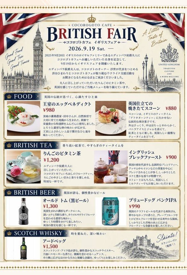 ココロゴトカフェのBRITISH FAIRメニュー表