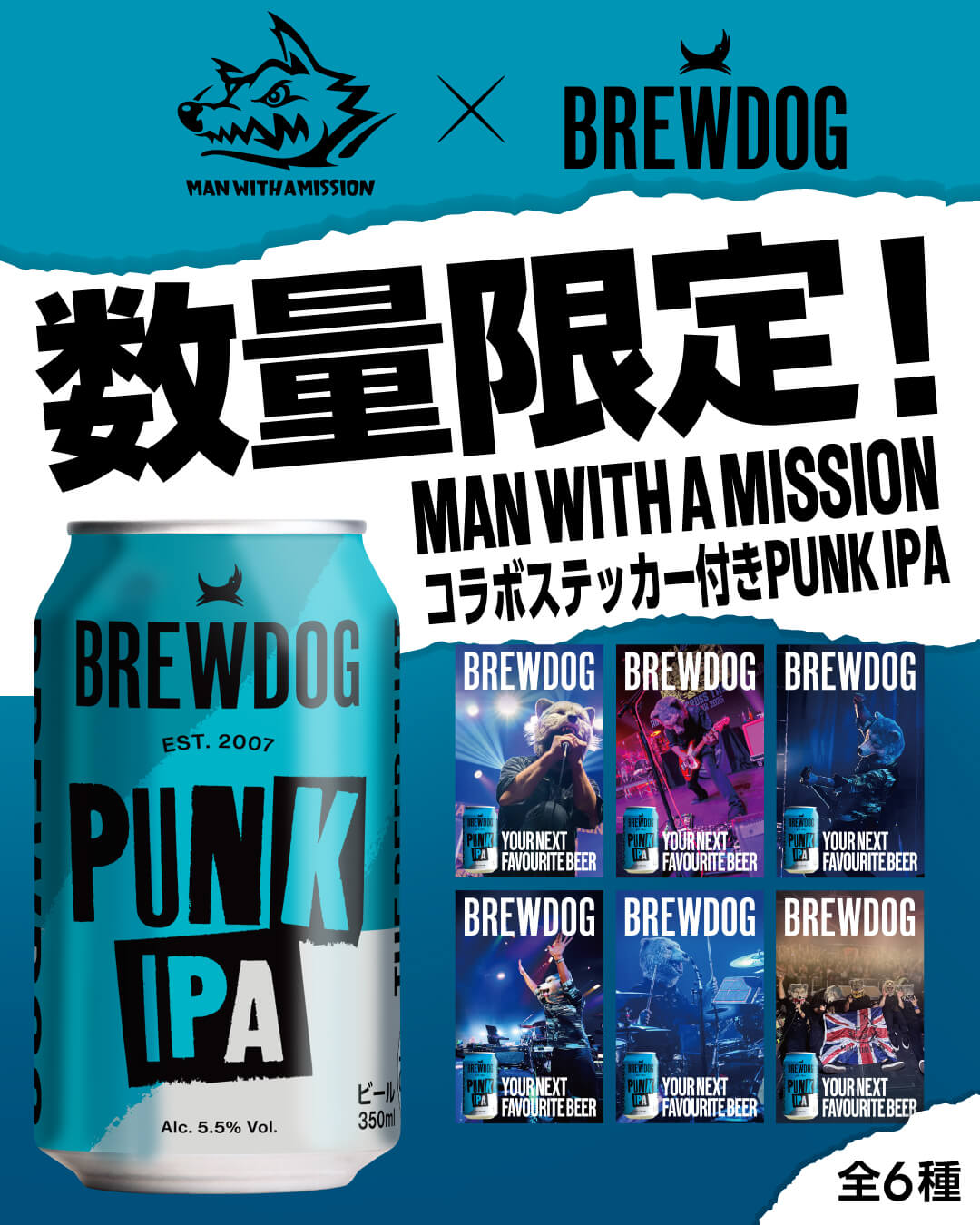 マン・ウィズ・ア・ミッションのコラボステッカー付きパンクIPA