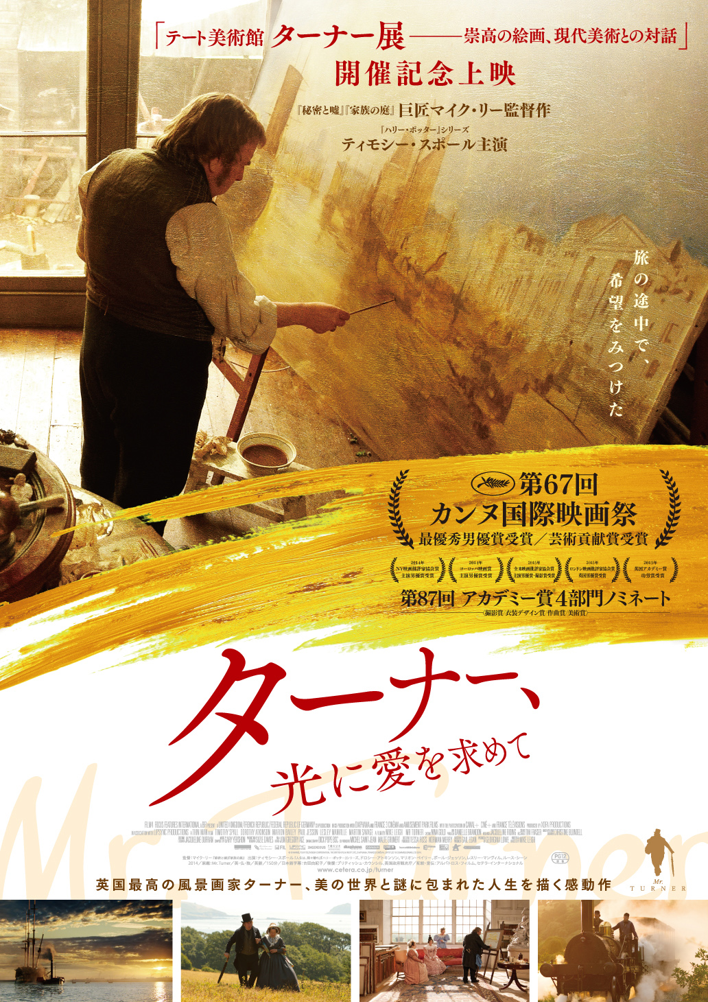 映画『ターナー、光に愛を求めて』テート美術館展開催記念上映ポスター