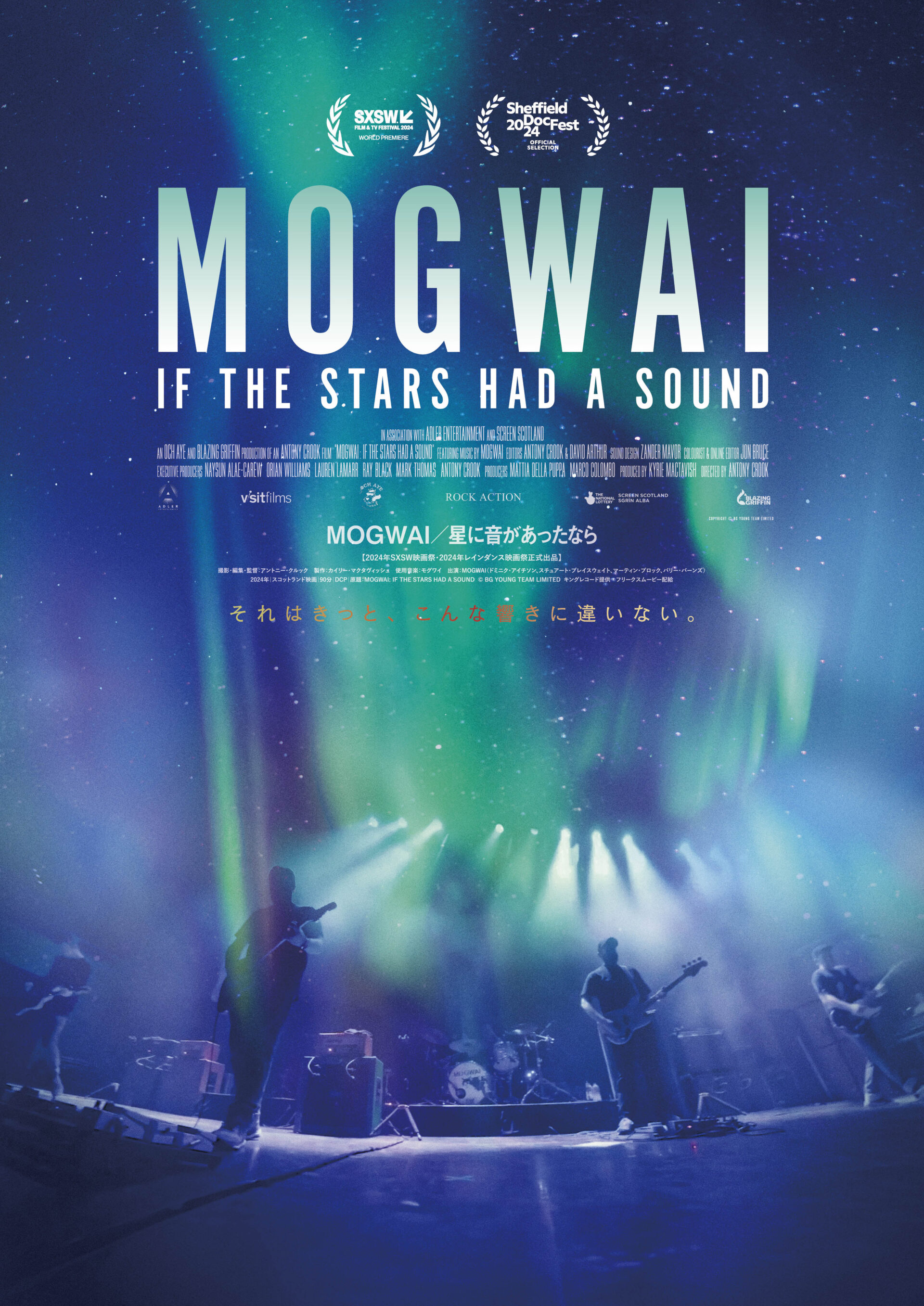 映画『MOGWAI／星に音があったなら』のメインビジュアルポスター
